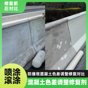 岑巩工程人必看！混凝土色差“面子难题”，一招修复不返工